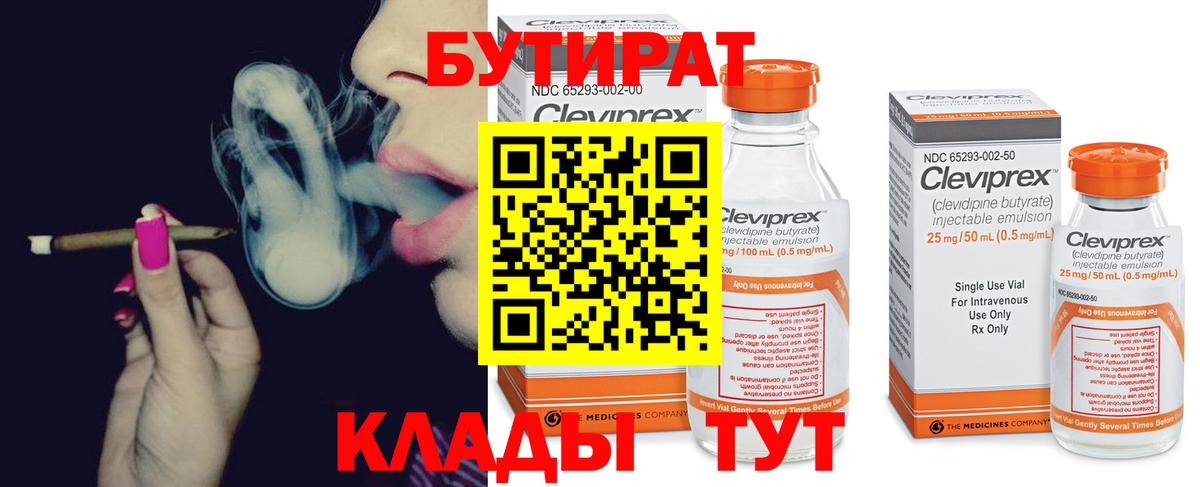Димитровград  Бутират 99%  Бутират  Вход с VPN 