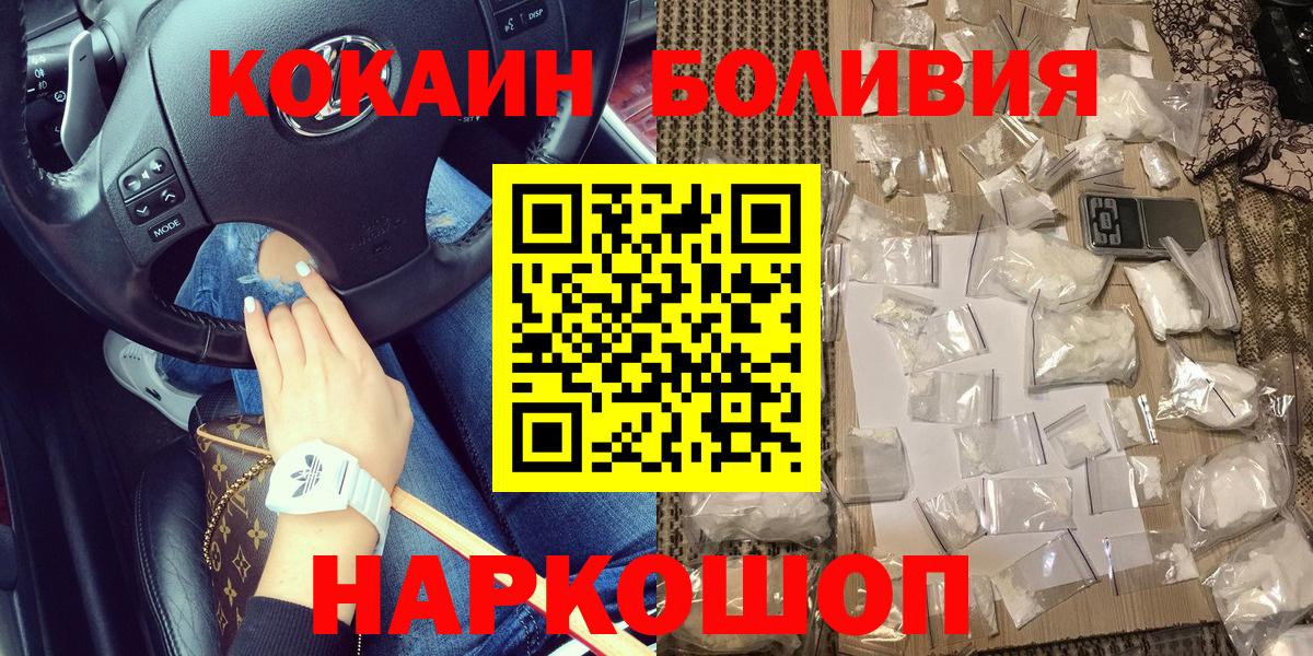 КОКАИН 97%  Кокаин Боливия  Димитровград  Вход с VPN 