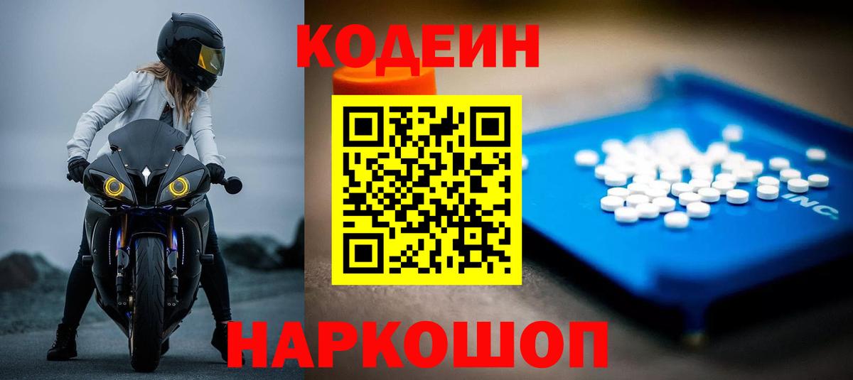 Codein Purple Drank  Вход с VPN  Димитровград 
