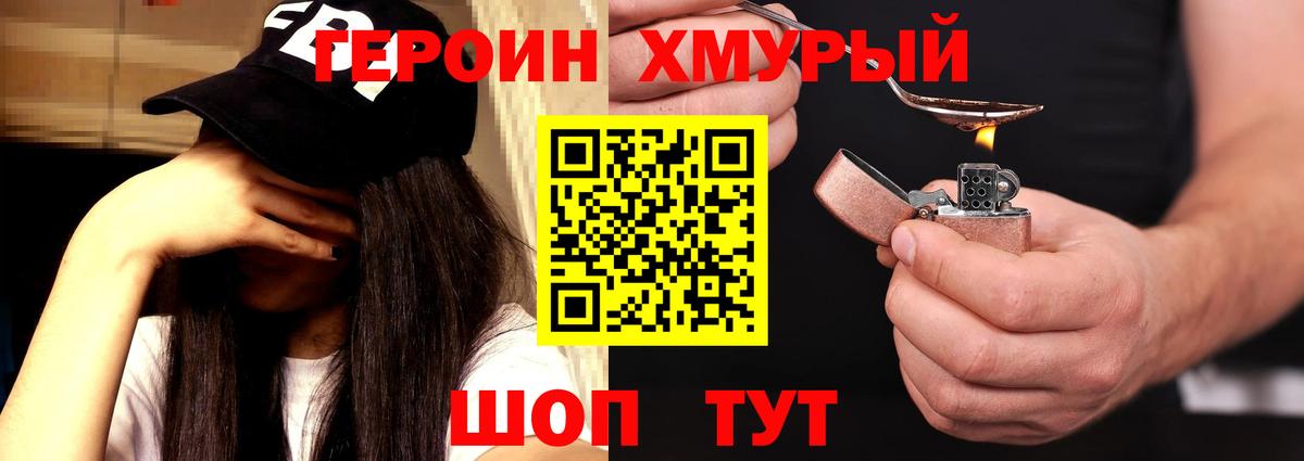 ГЕРОИН  ГЕРОИН хмурый  Вход с VPN  Димитровград 